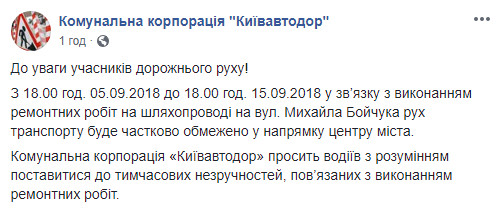 На путепроводе на ул. Михаила Бойчука в Киеве на 10 дней ограничат движение