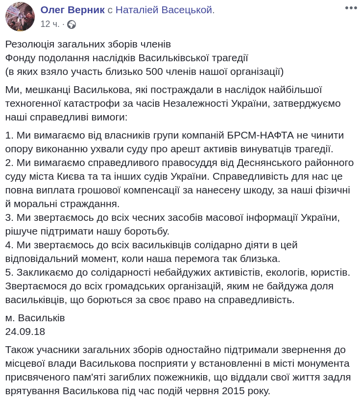 Жители Василькова требуют от владельцев “БРСМ-Нефти” не сопротивляться аресту активов за пожар на базе компании в 2015 году
