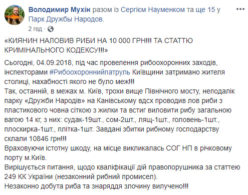 Киевлянин выловил запрещенным орудием рыбы на 10 тысяч гривен (фото)