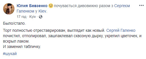 В Киеве отреставрировали поврежденную вандалами мини скульптуру киевского торта (фото, видео)