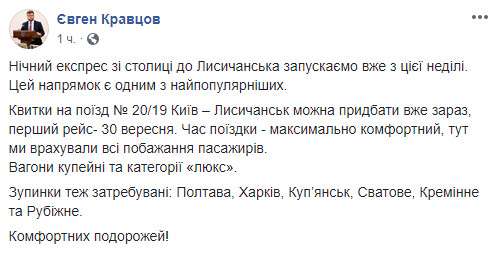 “Укрзализныця” запускает ночной экспресс Киев-Лисичанск