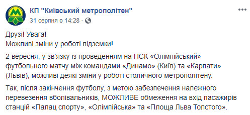 Сегодня вечером в Киеве могут ограничивать вход на три станции метрополитена