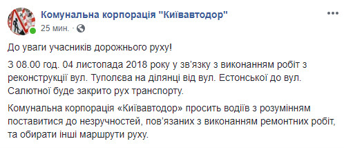 В воскресенье в Киеве закроют для движения транспорта участок улицы Туполева