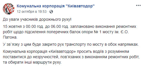 Сегодня ночью в Киеве закроют движение транспорта по мосту Патона