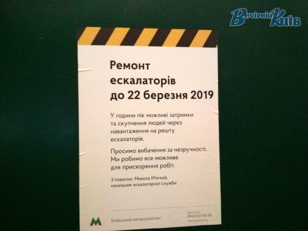На станции метро “Крещатик” один из эскалаторов закрыли на 5 месяцев