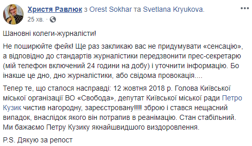 Глава киевской “Свободы” попал в реанимацию с огнестрельным ранением