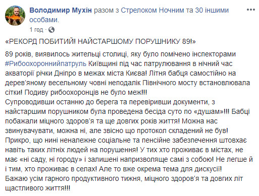 Рыбоохранный патруль в Киеве задержал 89-ти летнюю нарушительницу (видео)