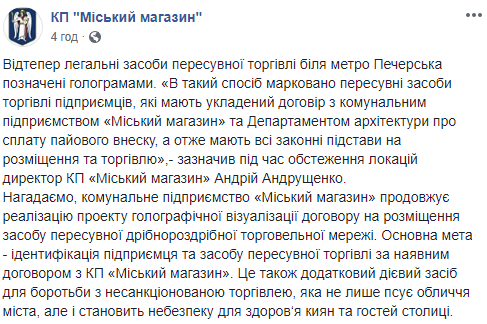 Около метро “Печерская” в Киеве пометили легальные торговые точки