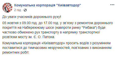 Завтра в Киеве ограничат движение на Набережном шоссе