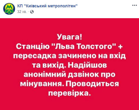 Станция метро “Площадь Льва Толстого” закрыта из-за сообщения о минировании