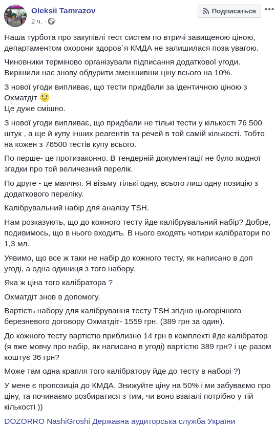 Столичные власти закупили немецкие иммунотесты на йододефицит по в 3 раза завышенной цене