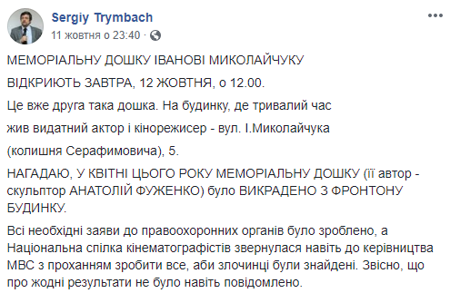 На столичных Березняках снова установили памятную доску Миколайчуку (фото)