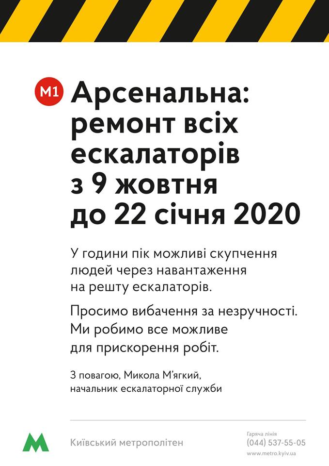 Эскалаторы на станции метро “Арсенальная” в Киеве будут ремонтировать до 2020 года