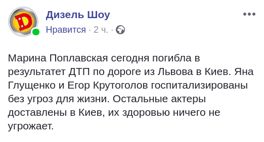 Под Киевом в ДТП погибла известная комедийная актриса украинского телевидения