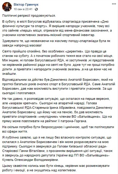 Спортивная политика: председателя Богуславской РГА могут уволить из-за ликвидации сектора спорта