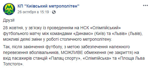 Сегодня в Киеве могут ограничивать вход на трех станциях метрополитена Сегодня в Киеве могут ограничивать вход на трех станциях метрополитена