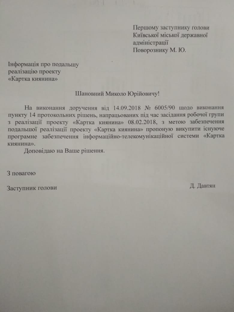 Владимир Левин: “Если ничего не предпринять, “Карточка киевлянина” перестанет работать с 1 января 2019 года”