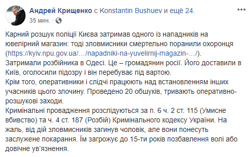 Задержан один из участников вооруженного ограбления ювелирного магазина в Киеве, при котором погиб охранник