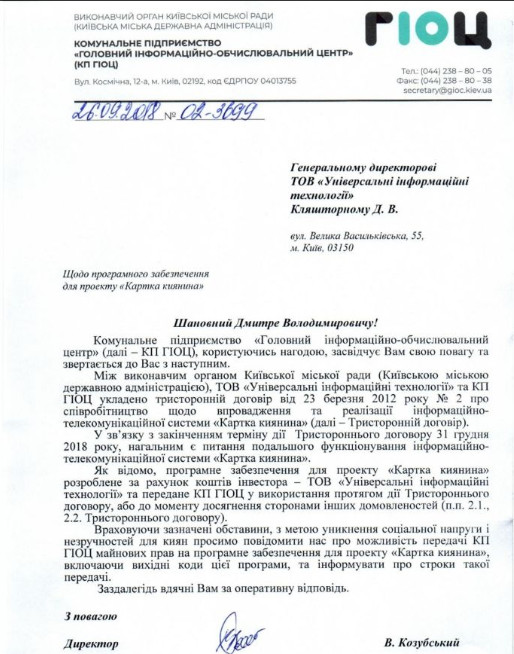 Владимир Левин: “Если ничего не предпринять, “Карточка киевлянина” перестанет работать с 1 января 2019 года”