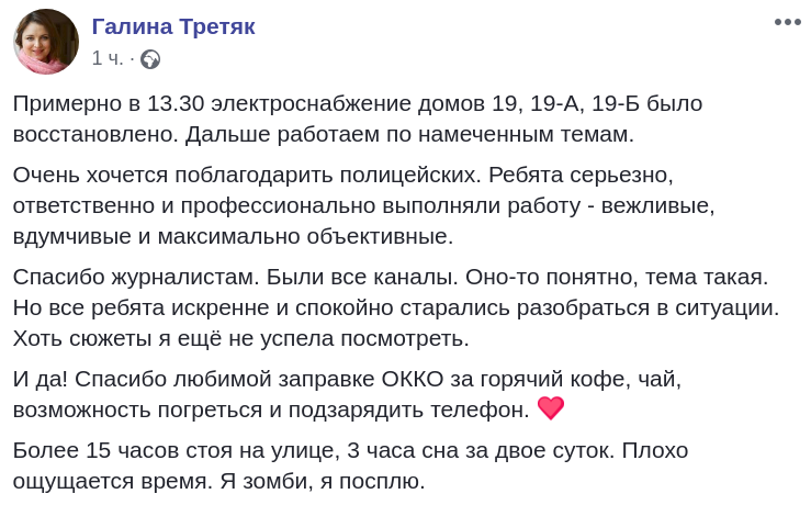 Перекрытие Харьковского шоссе: восстановлено электроснабжение в домах протестующих