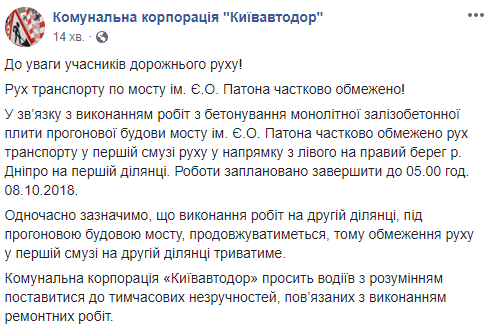 Движение транспорта по мосту Патона в Киеве частично ограничено