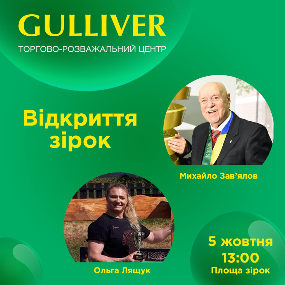 На Площади звезд ТРЦ Gulliver открыли две “спортивные” звезды (видео)