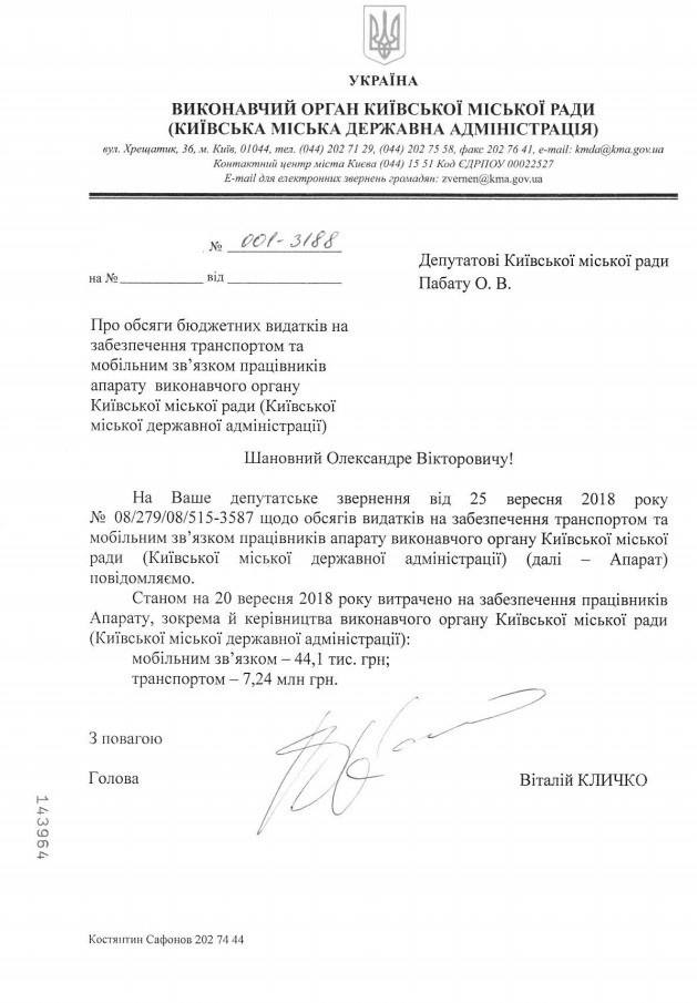 Расходы аппарата КГГА с начала года обошлись киевлянам более чем в 7 млн гривен