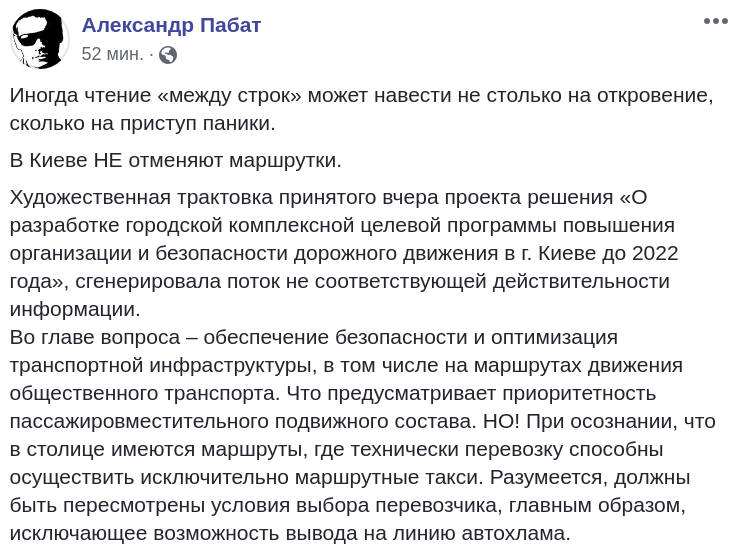 Киевсовет поддержал идею полной замены маршруток автобусами, троллейбусами и трамваями