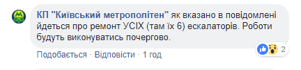 Эскалаторы на станции метро “Арсенальная” в Киеве будут ремонтировать до 2020 года