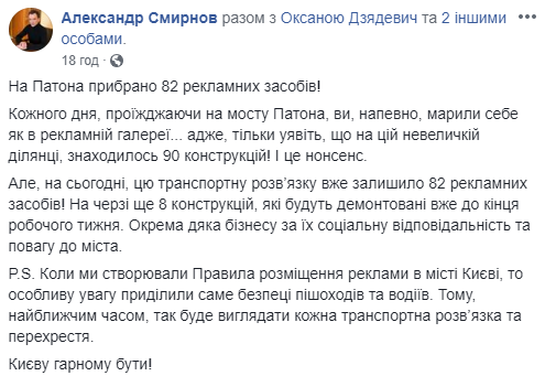 Развязку у моста Патона в Киеве почистили от рекламы