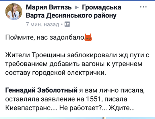 Жители Троещины заблокировали электричку из-за нехватки вагонов (фото, видео)