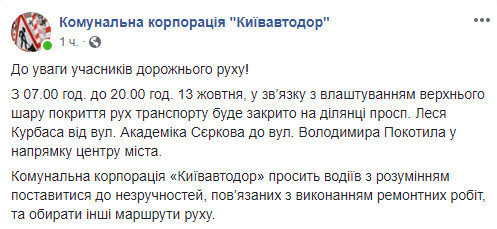 Завтра в Киеве закроют движение на проспекте в Святошинском районе