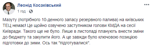 На киевских ТЭЦ нет необходимого запаса резервного топлива