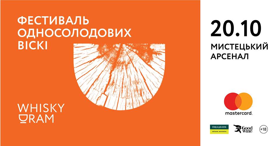 Афиша Киева на 17-23 октября 2018 года