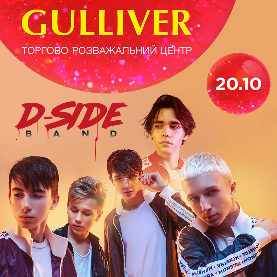 На дне рождения ТРЦ Gulliver выступит группа DSIDE BAND