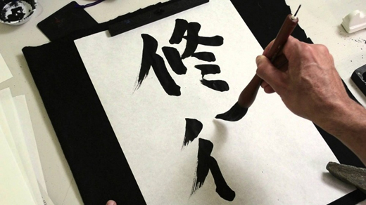 Где в Киеве обучиться японской каллиграфии