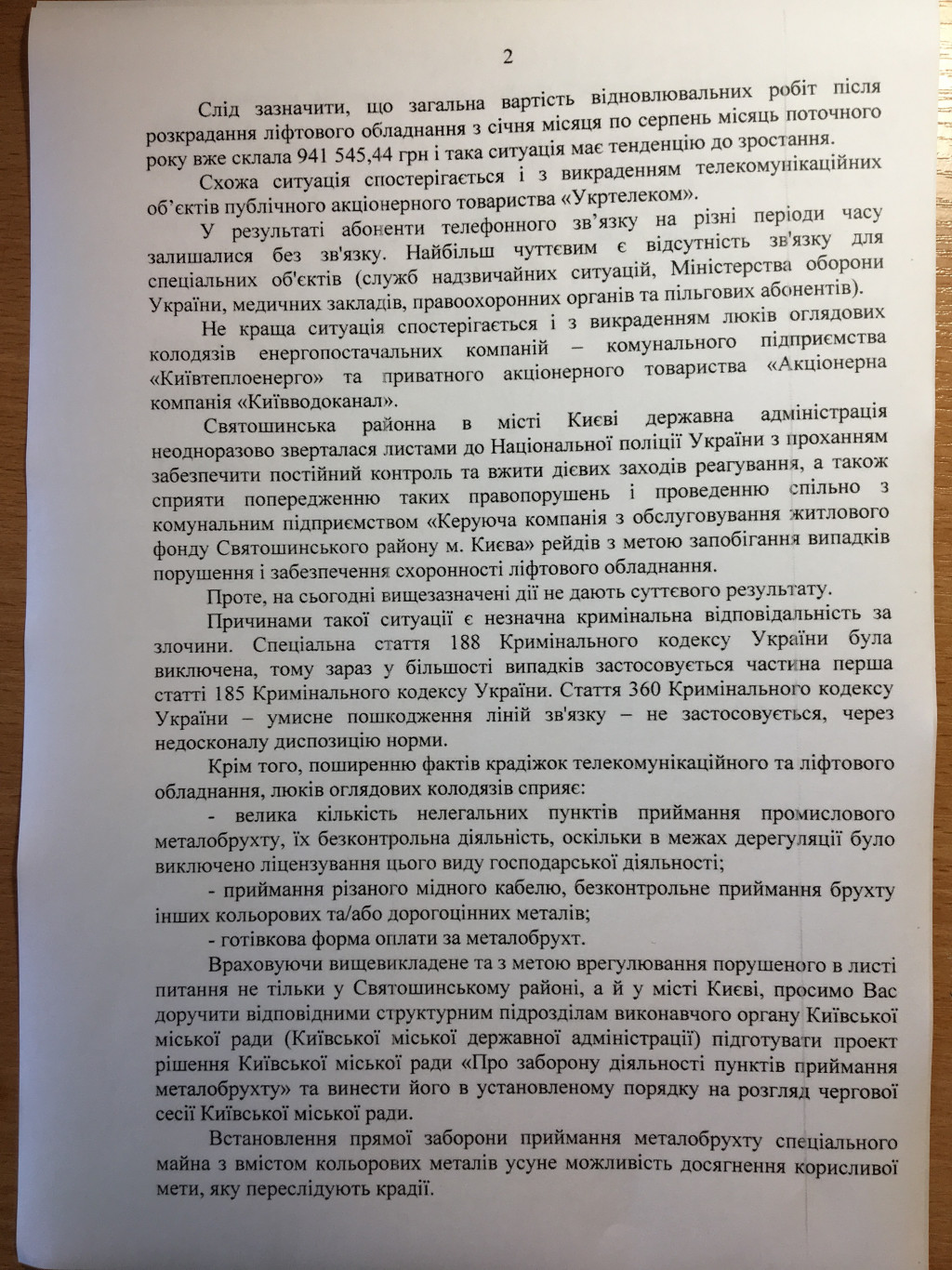 Руководство Святошинского района инициирует прекращение бесконтрольного приема металлолома