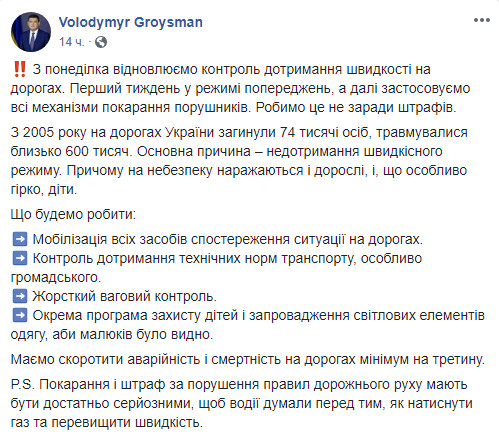 С понедельника Кабмин восстановит контроль соблюдения скорости на дорогах