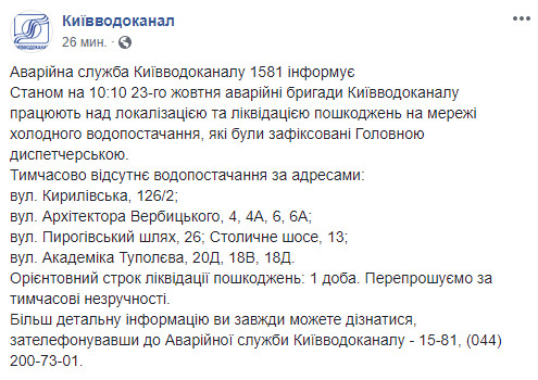 Из-за аварий на пяти улицах в Киеве отсутствует водоснабжение (адреса)