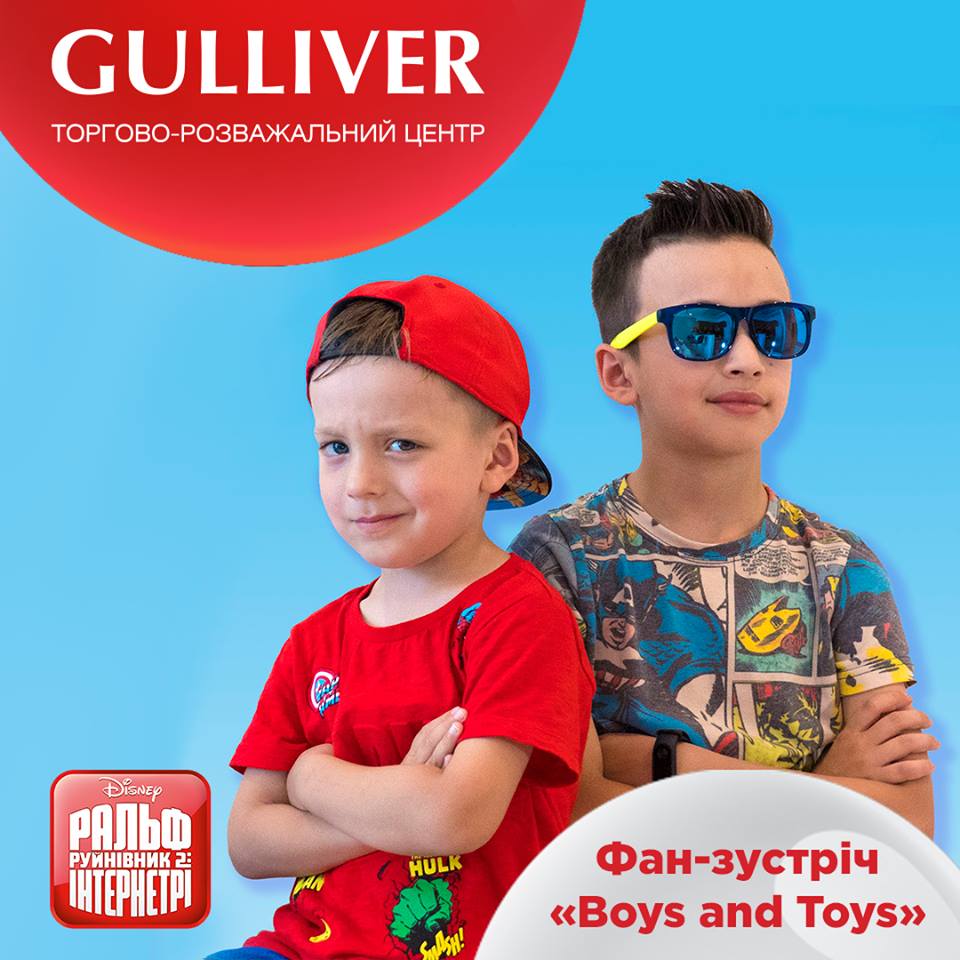 В ТРЦ Gulliver состоится фан-встреча с Boys and Toys