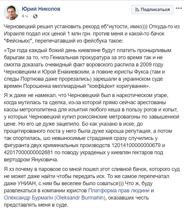 Черновецкий через суд требует от журналиста 1 млн гривен из-за публикации в соцсети