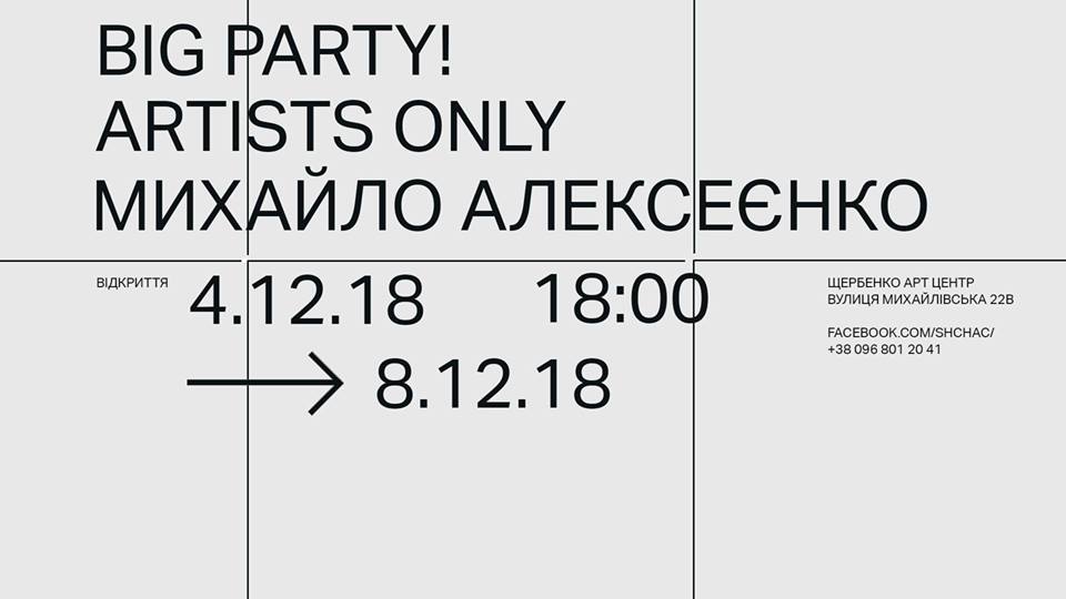 Афиша Киева на 28 ноября – 4 декабря 2018 года