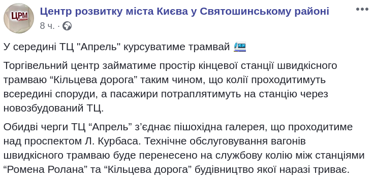 На столичной Борщаговке трамвайные пути намерены проложить прямо через строящийся ТЦ (фото, видео)