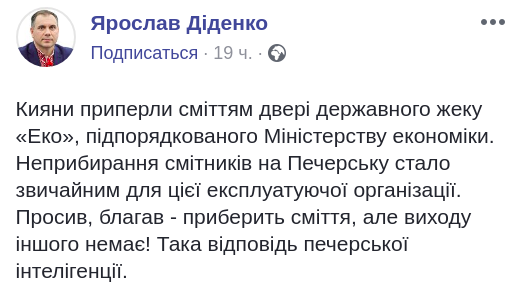 Жители столичного Печерска перекрыли вход в ГП “Эко” мешками с мусором