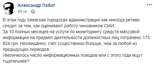 Киевские власти в этом году значительно увеличили расходы на мониторинг сообщений СМИ о деятельности столичных чиновников