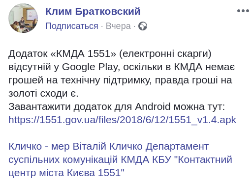 Приложение для жалоб “КГГА 1551” исчезло из Google Play, поскольку у столичной власти нет средств на его поддержку