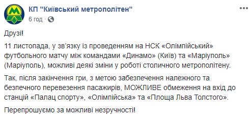 Сегодня вечером в Киеве могут ограничить вход на три станции метро