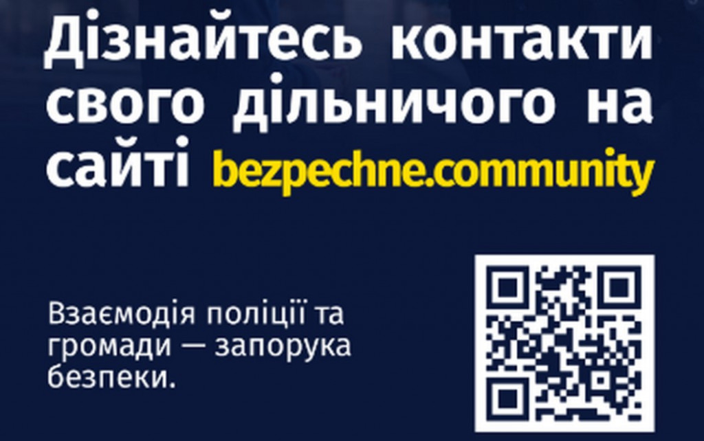 В Голосеевском районе заработал электронный кабинет участкового