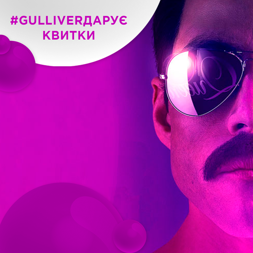 ТРЦ “Gulliver” дарит 8 билетов в кино