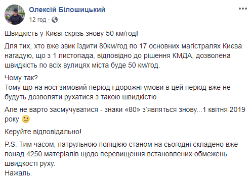 С сегодняшнего дня максимальная скорость движения в Киеве снова 50 км/ч